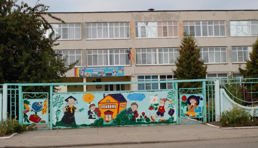 Школа номер 18.