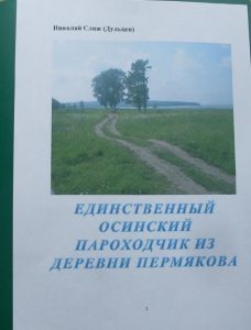 Книги по истории деревни Пермякова, фото 2 из 2