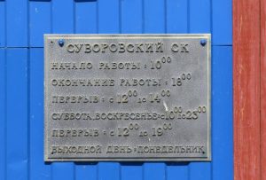 хутор Суворов, фото 8 из 14