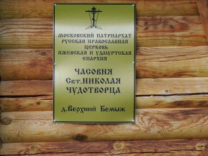 деревня  Верхний Бемыж, фото 8 из 17
