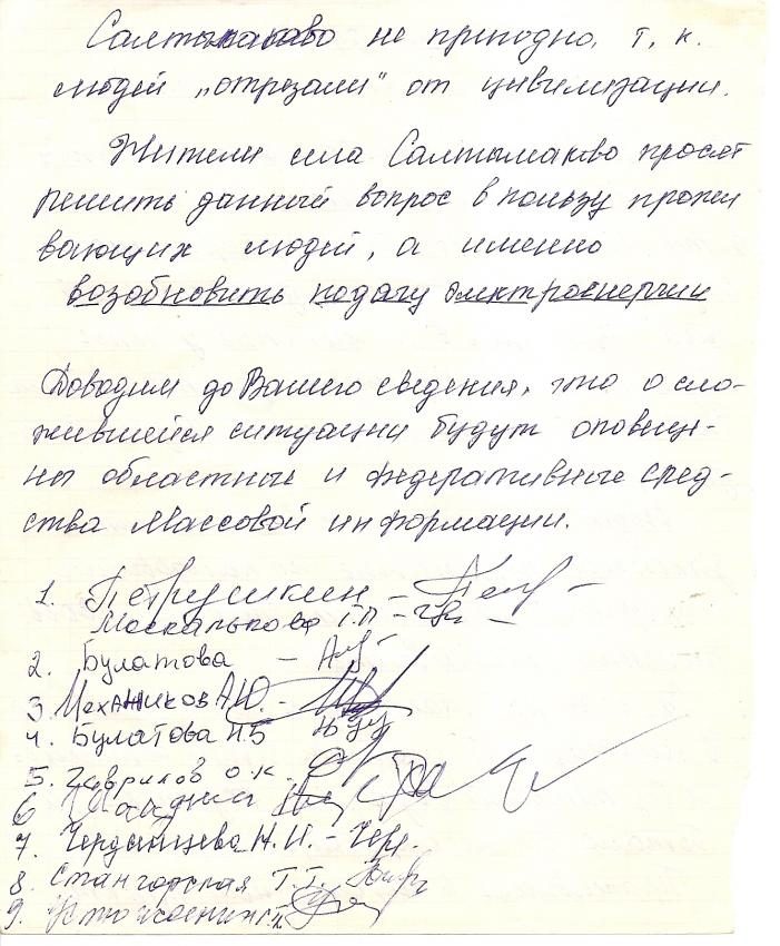 Отключили свет во всем селе