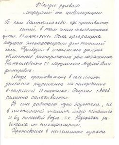 Отключили свет во всем селе, фото 2 из 4